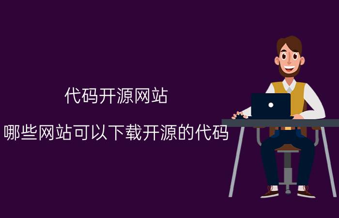 怎么建立一个自己的网站 如何创建一个网站？